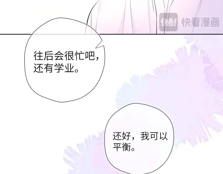 《星辰于我》第5话 情人节？图20