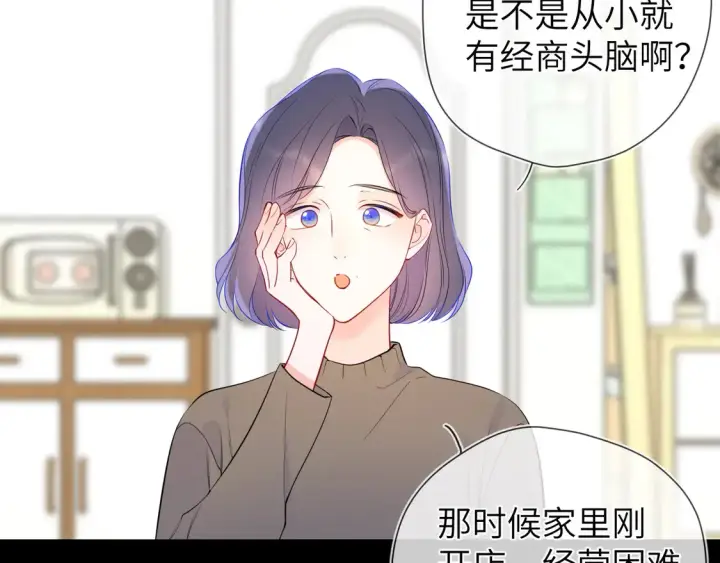《星辰于我》第5话 情人节？图22