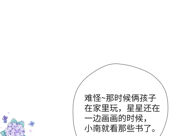 《星辰于我》第5话 情人节？图27
