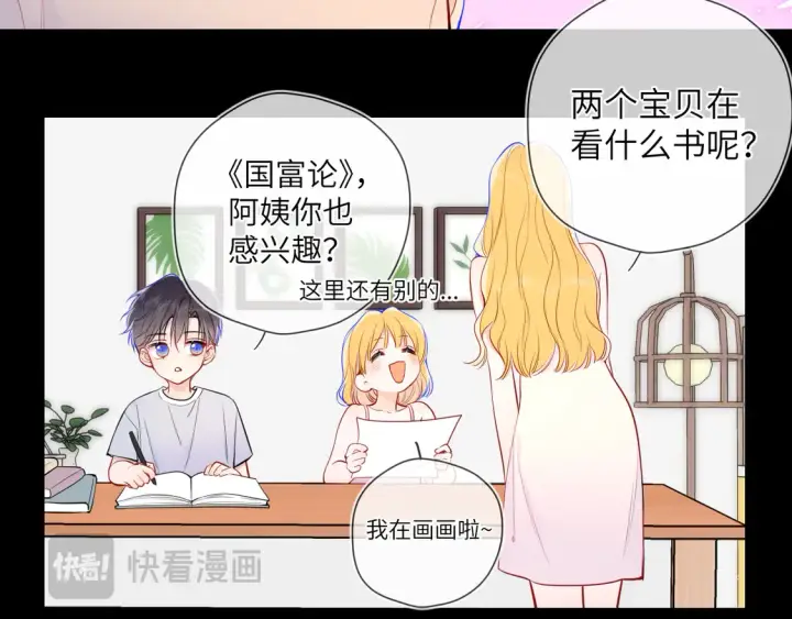 《星辰于我》第5话 情人节？图29