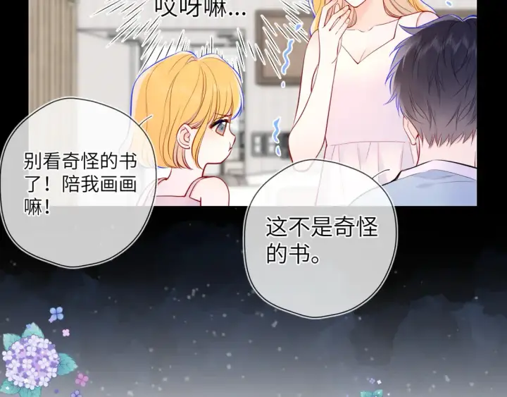 《星辰于我》第5话 情人节？图31