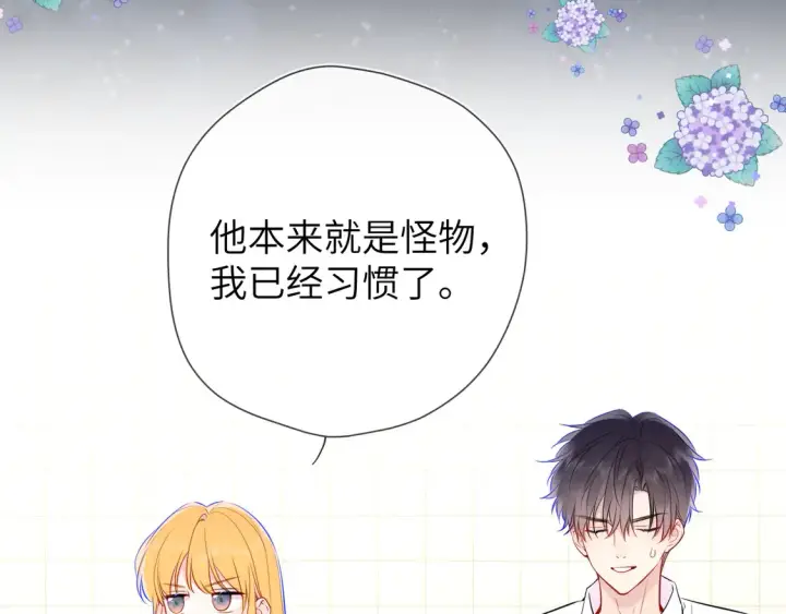 《星辰于我》第5话 情人节？图32