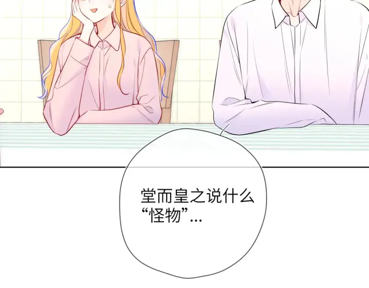 《星辰于我》第5话 情人节？图33