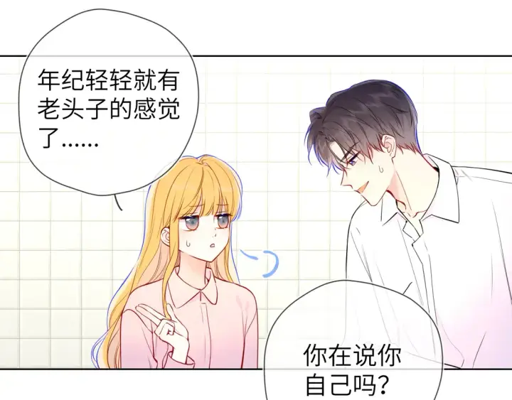 《星辰于我》第5话 情人节？图34