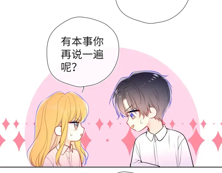 《星辰于我》第5话 情人节？图35