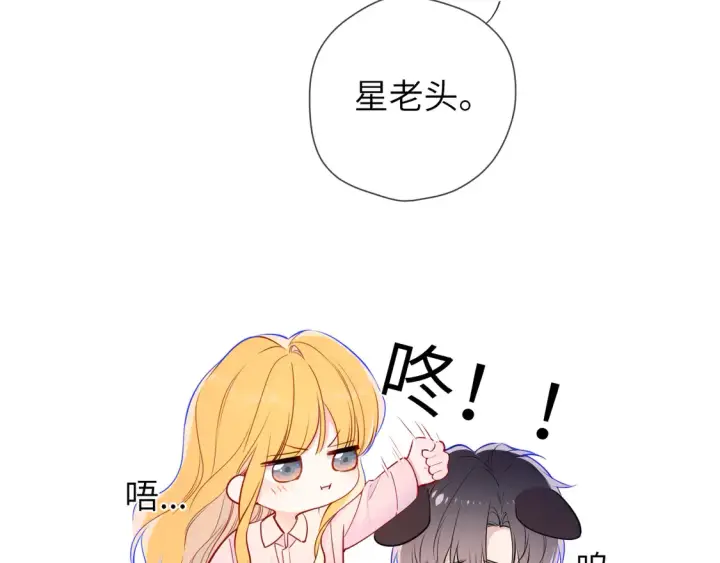 《星辰于我》第5话 情人节？图36