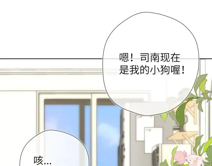 《星辰于我》第5话 情人节？图4