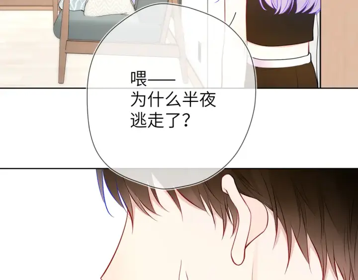 《星辰于我》第5话 情人节？图43
