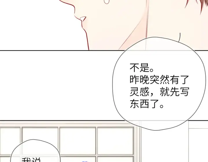 《星辰于我》第5话 情人节？图44