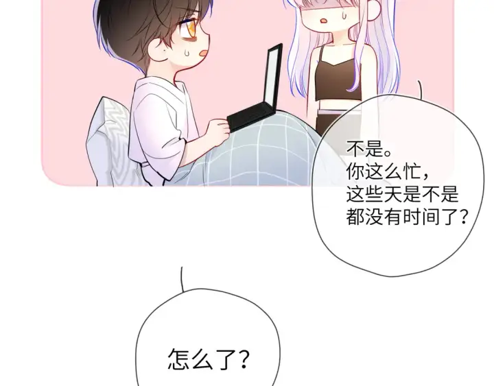 《星辰于我》第5话 情人节？图49
