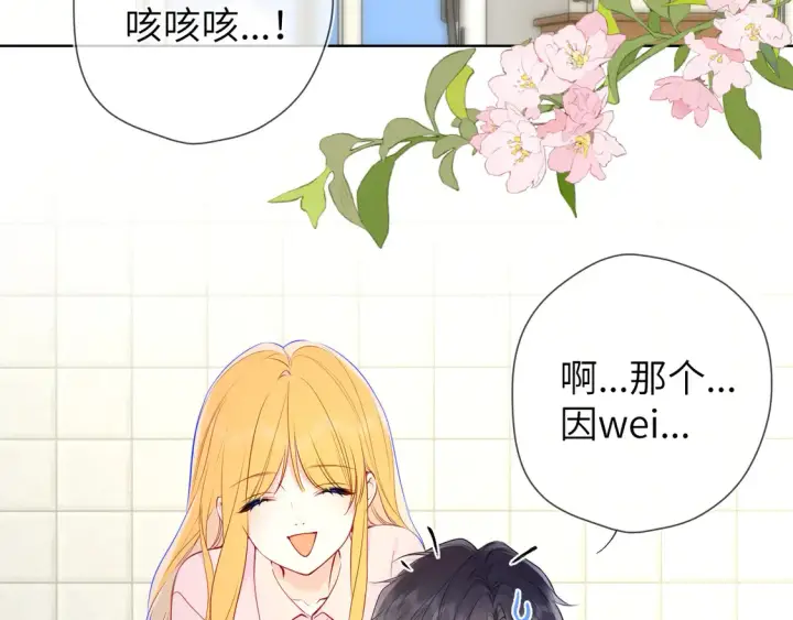《星辰于我》第5话 情人节？图5
