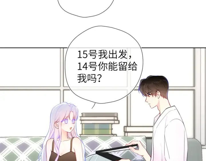 《星辰于我》第5话 情人节？图50