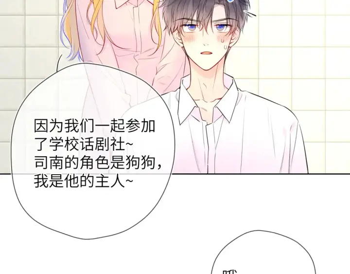《星辰于我》第5话 情人节？图6