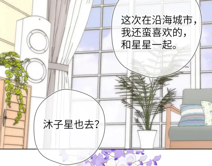 《星辰于我》第5话 情人节？图61