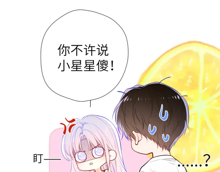 《星辰于我》第5话 情人节？图66