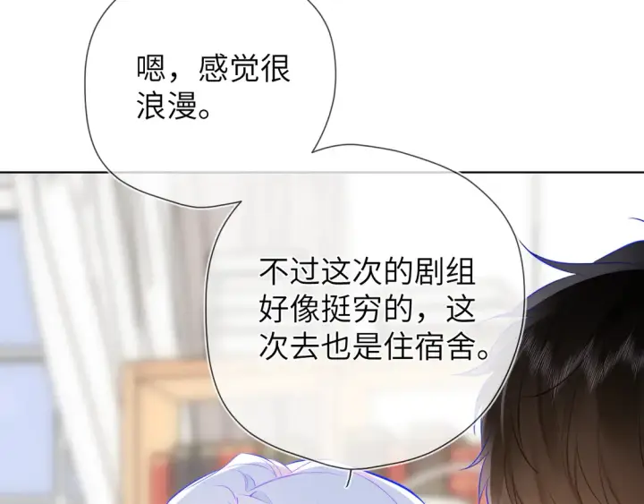 《星辰于我》第5话 情人节？图68