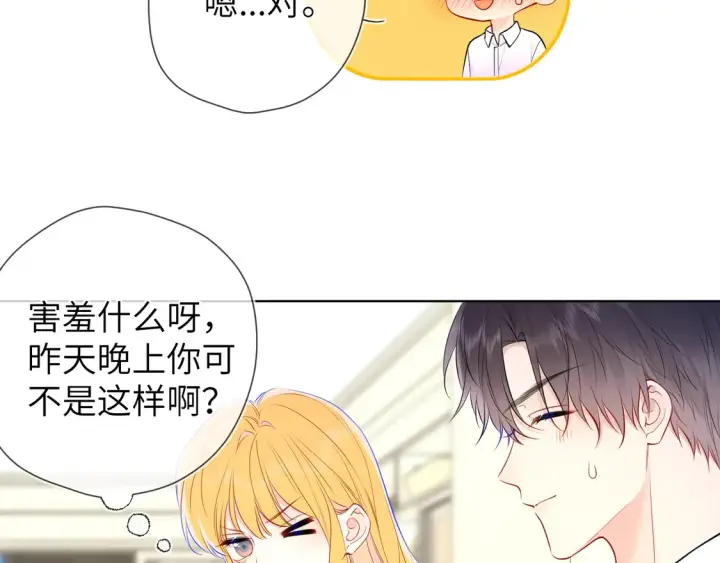 《星辰于我》第5话 情人节？图8