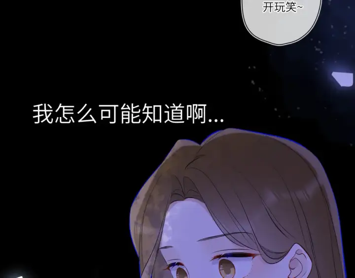 《星辰于我》第5话 情人节？图81