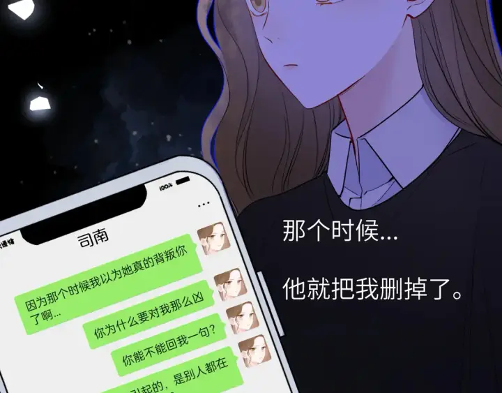 《星辰于我》第5话 情人节？图82