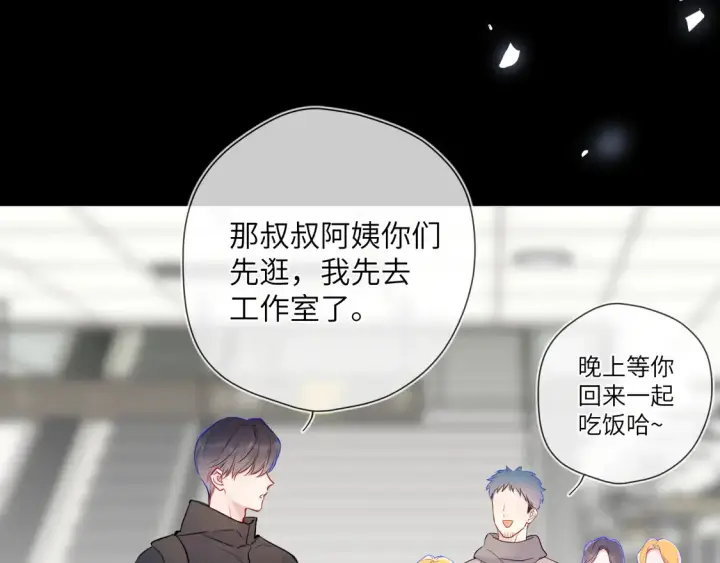 《星辰于我》第5话 情人节？图85