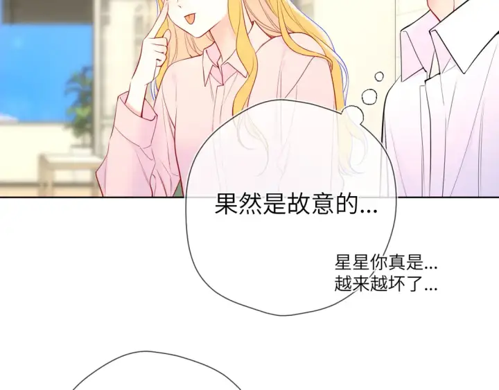 《星辰于我》第5话 情人节？图9