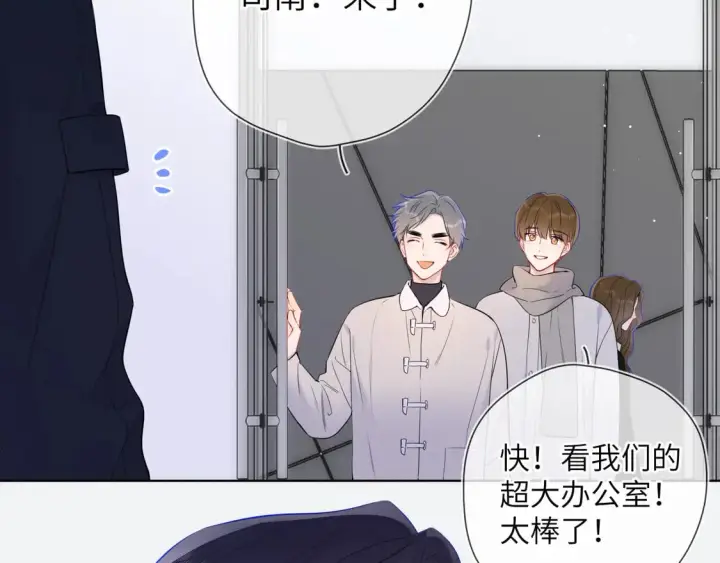 《星辰于我》第6话 他不可能离开！图12