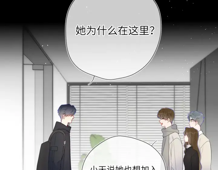 《星辰于我》第6话 他不可能离开！图16