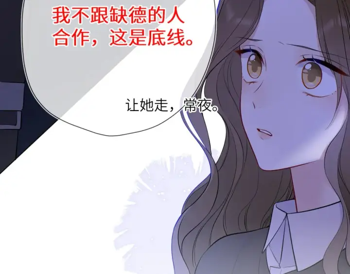 《星辰于我》第6话 他不可能离开！图19