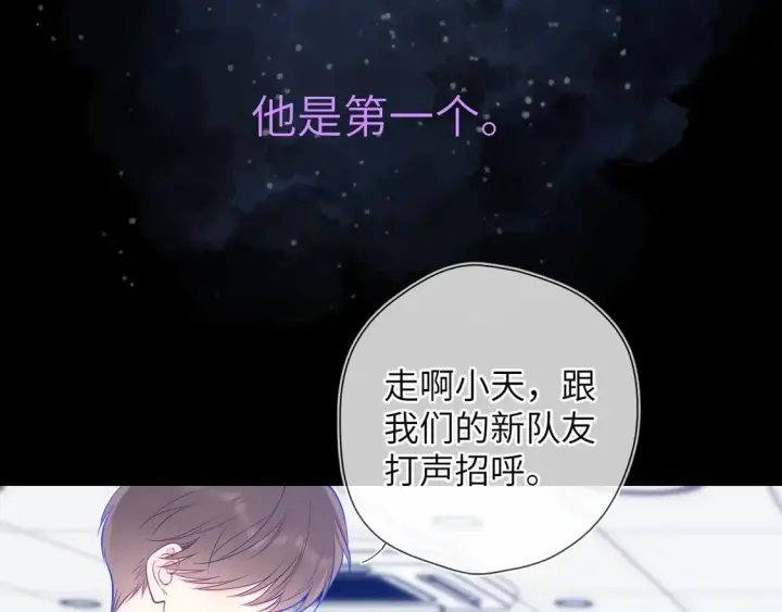 《星辰于我》第6话 他不可能离开！图2