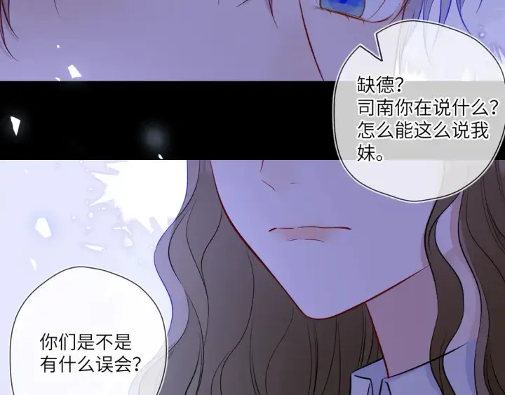 《星辰于我》第6话 他不可能离开！图21