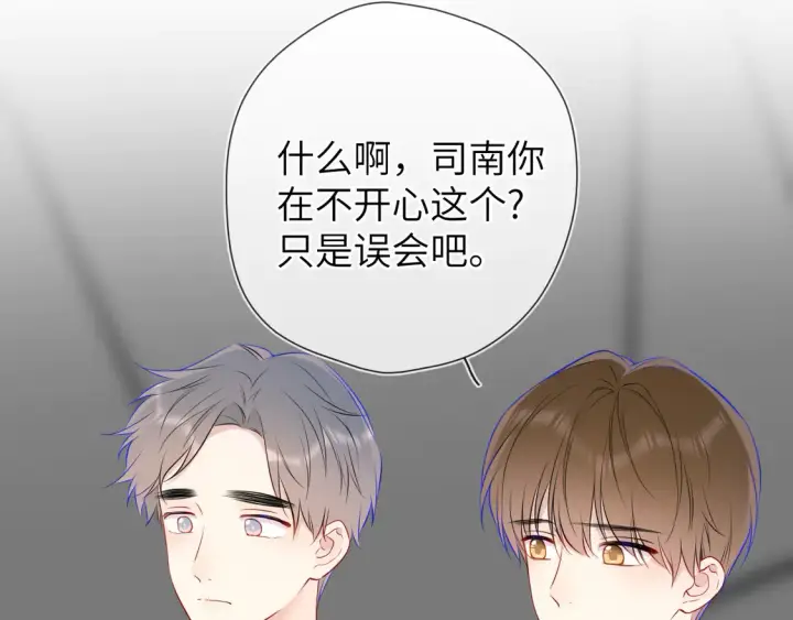 《星辰于我》第6话 他不可能离开！图26
