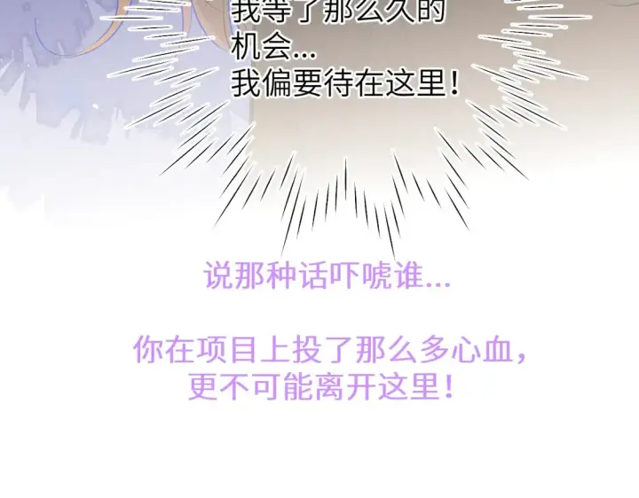 《星辰于我》第6话 他不可能离开！图30