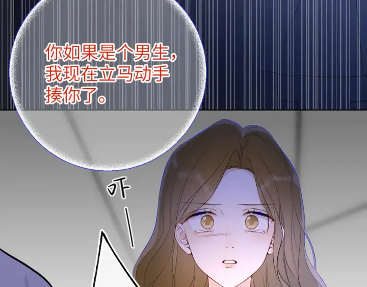 《星辰于我》第6话 他不可能离开！图33