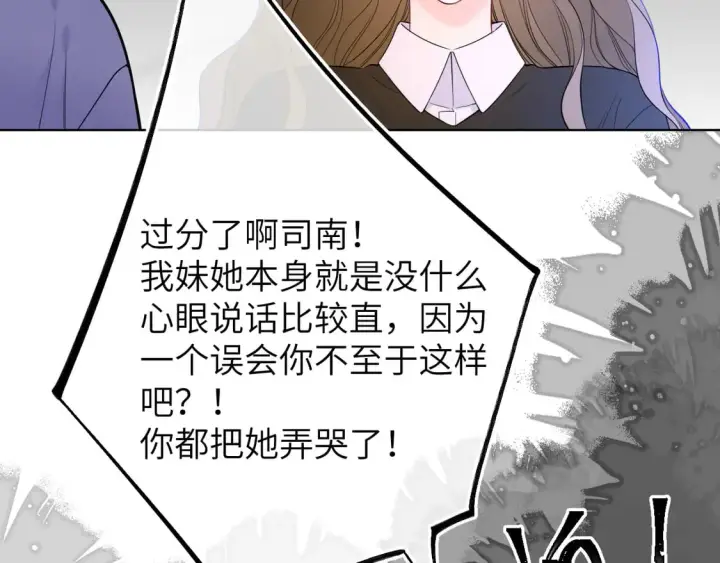 《星辰于我》第6话 他不可能离开！图34