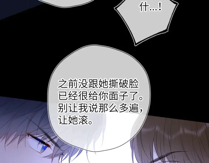《星辰于我》第6话 他不可能离开！图37
