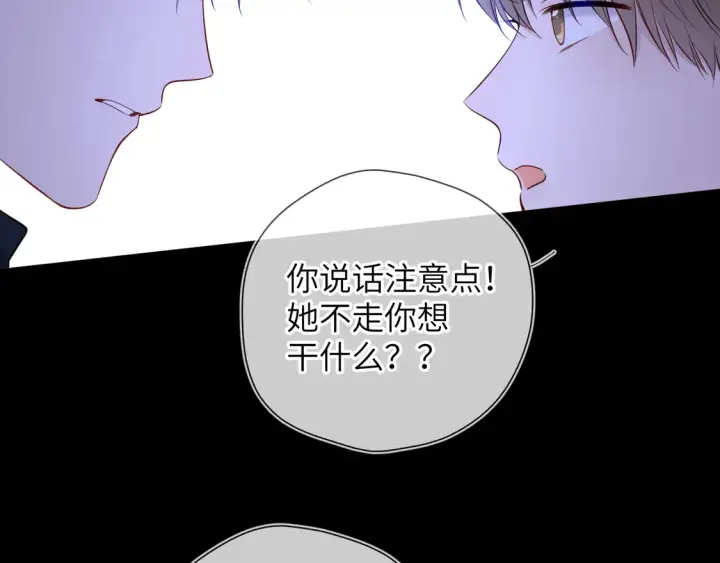 《星辰于我》第6话 他不可能离开！图38