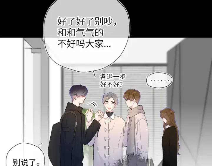 《星辰于我》第6话 他不可能离开！图39