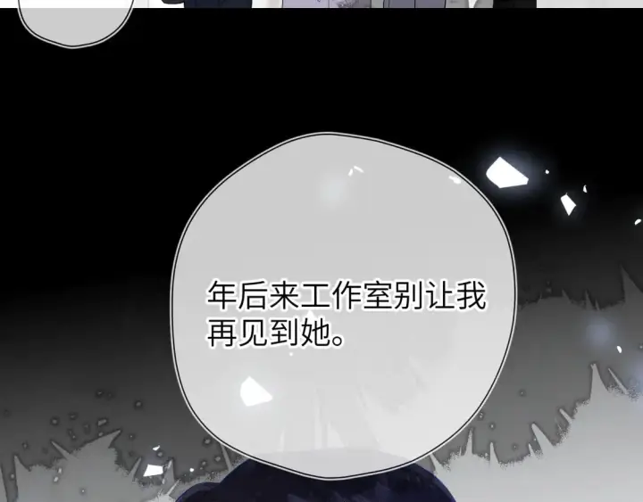 《星辰于我》第6话 他不可能离开！图40