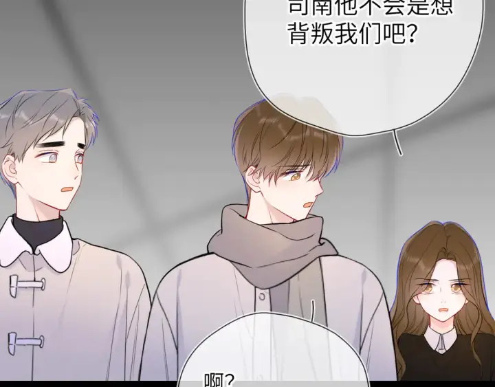 《星辰于我》第6话 他不可能离开！图49