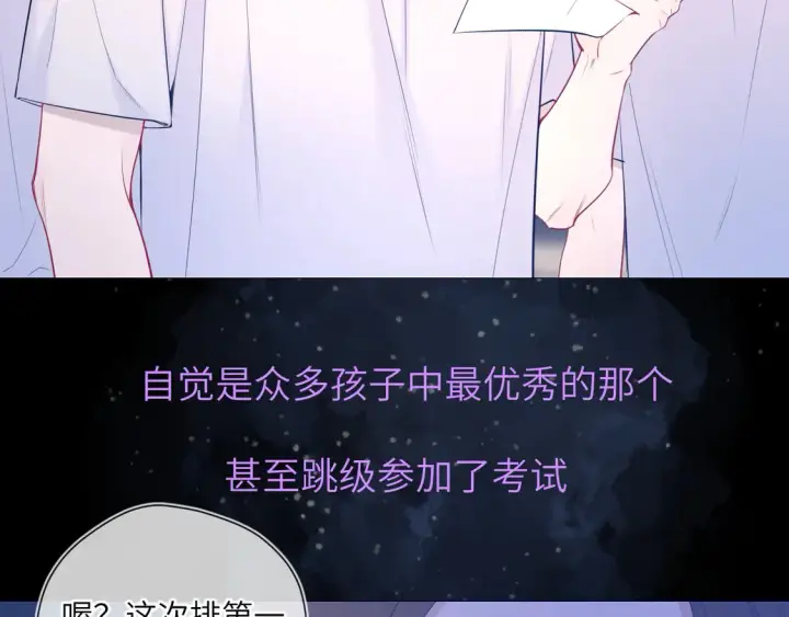《星辰于我》第6话 他不可能离开！图5