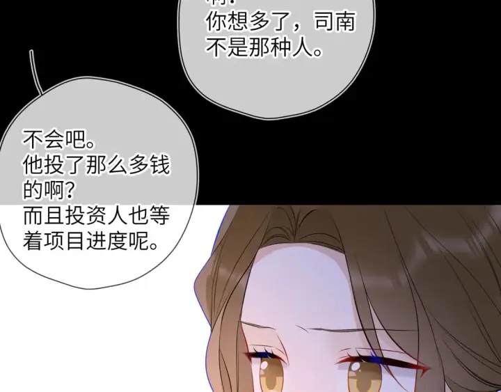 《星辰于我》第6话 他不可能离开！图50
