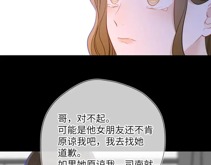 《星辰于我》第6话 他不可能离开！图51