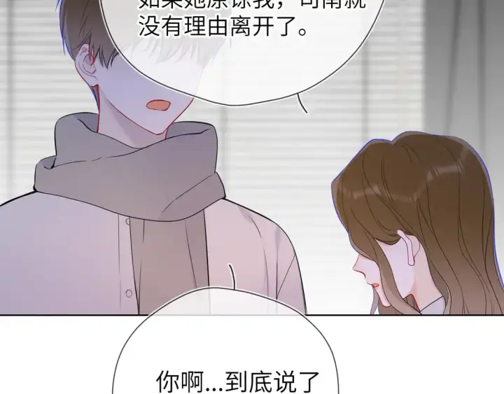 《星辰于我》第6话 他不可能离开！图52