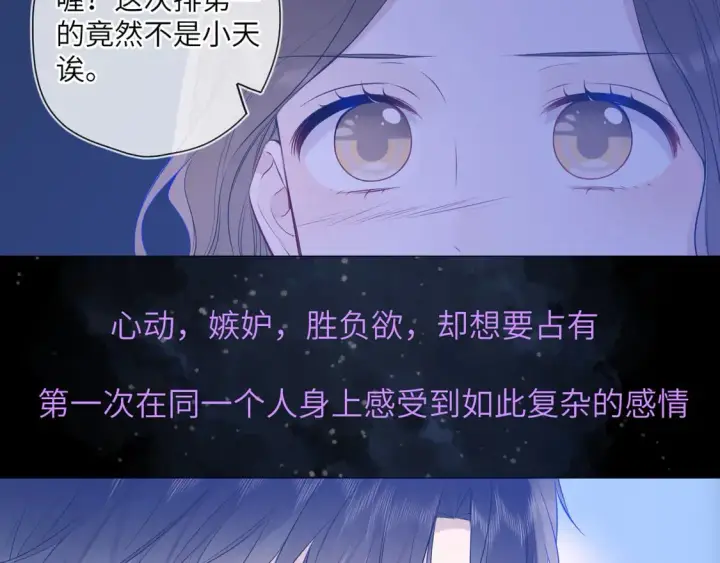 《星辰于我》第6话 他不可能离开！图6