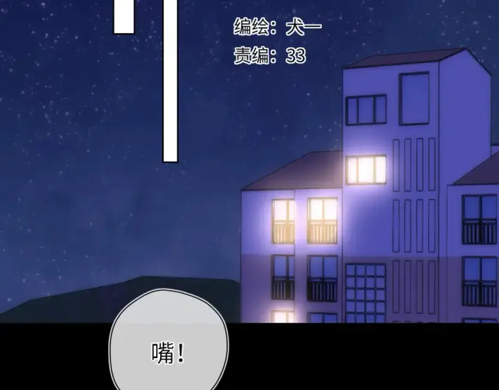 《星辰于我》第6话 他不可能离开！图63