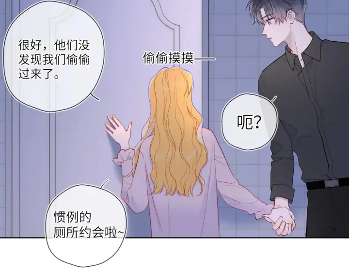 《星辰于我》第6话 他不可能离开！图72