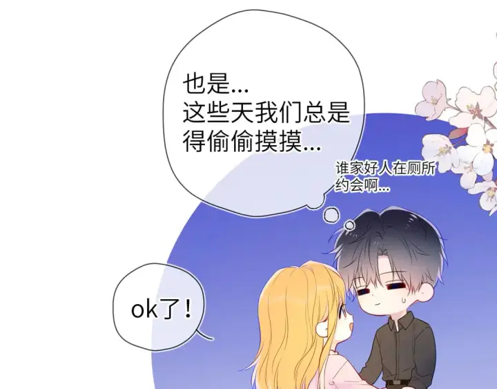 《星辰于我》第6话 他不可能离开！图73