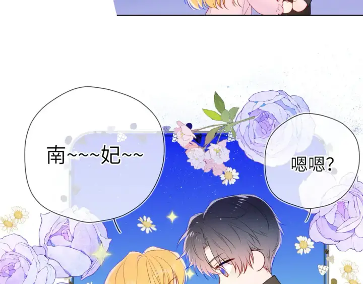 《星辰于我》第6话 他不可能离开！图74