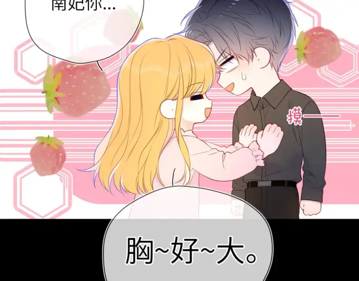 《星辰于我》第6话 他不可能离开！图76