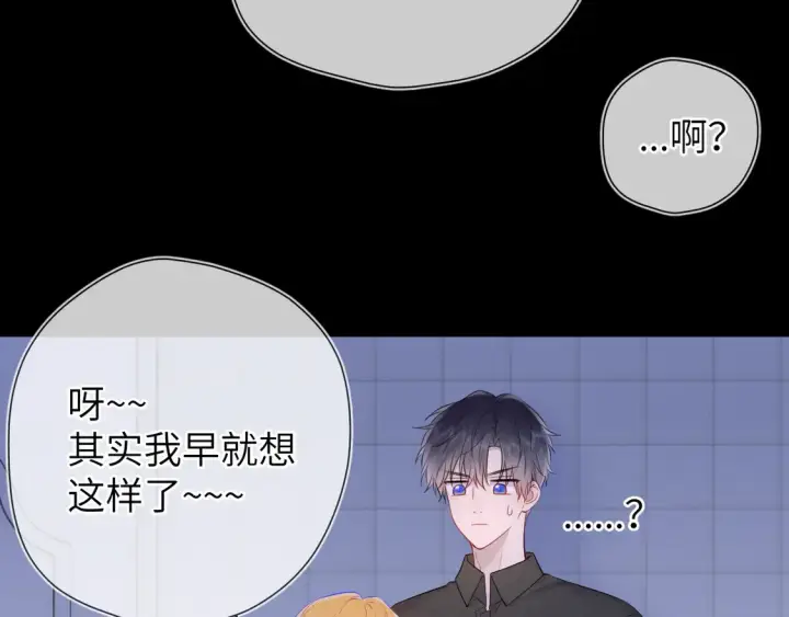 《星辰于我》第6话 他不可能离开！图77